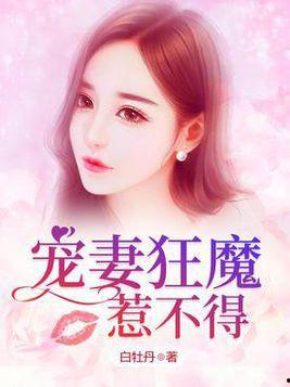 国产宠妻狂魔合集视频,甜蜜瞬间，浪漫满屋