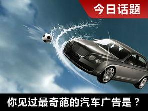 奇葩国产车广告视频合集,国产车广告视频合集，带你领略创意无限
